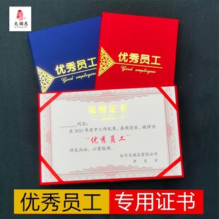 【原创】年度月度优秀员工证书奖状荣誉证书个人公司店长证件书