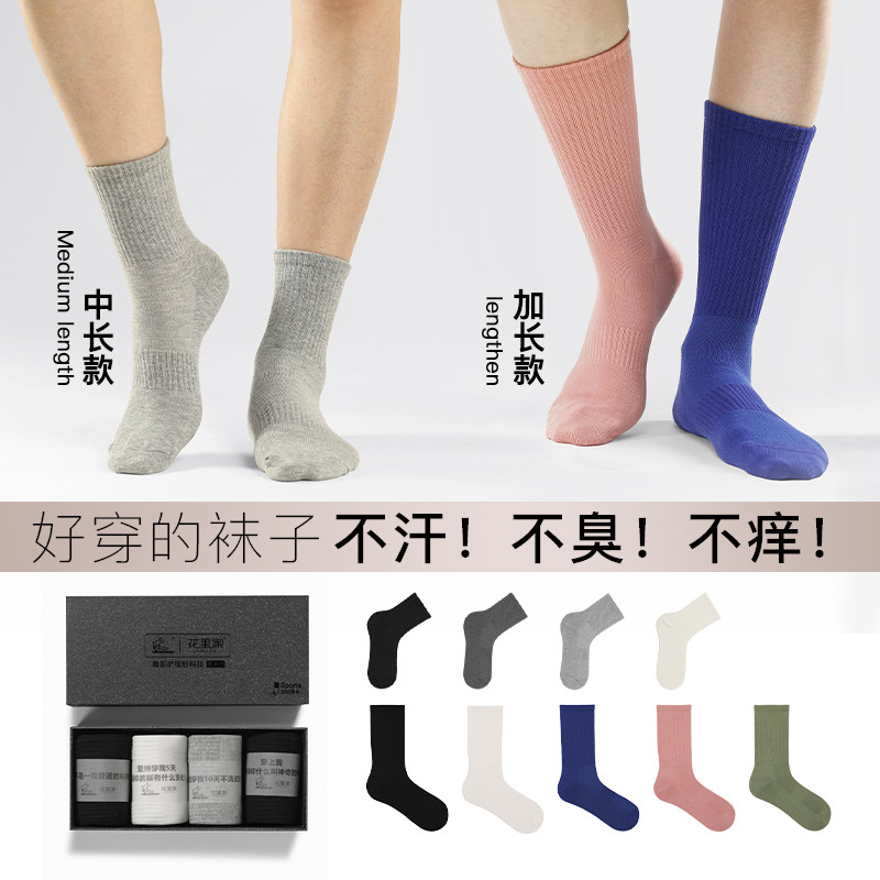 花里家中筒袜男夏抗菌防臭篮球袜健身跑步小飞推荐运动袜子精油袜