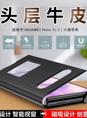 适用华为Matexs2手机壳新款matexs保护套折叠屏真皮mtxs皮套超薄mate翻盖式外壳xs2全包防摔边框xs2保护壳潮