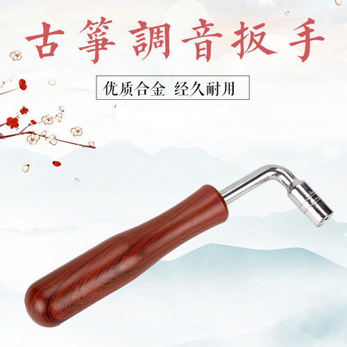 古筝专用调音扳手四角精钢品质好