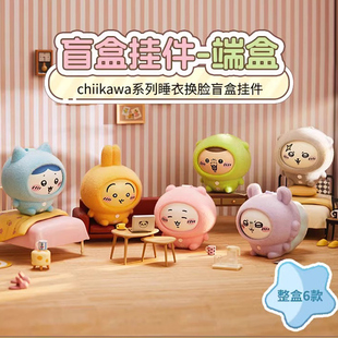 MINISO名创优品chiikawa睡衣换脸系列盲盒吉伊挂件乌萨奇包包挂饰