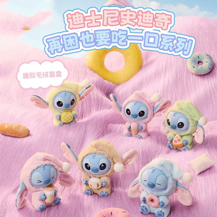 MINISO名创优品史迪奇再困也要吃一口手办史迪仔搪胶挂件盲盒