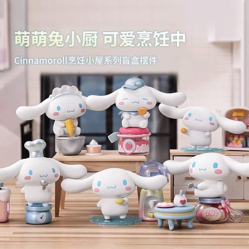 三丽鸥玉桂狗烹饪小屋盲盒手办