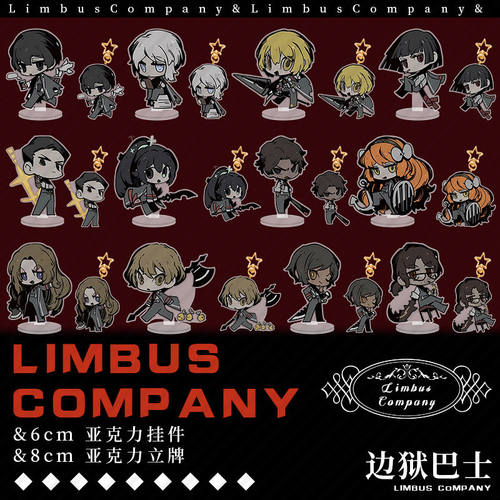 Limbus Company边狱巴士公司周边亚克力立牌挂件钥匙扣坠摆件饰品