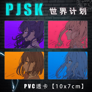 世界计划朝比奈真冬东云绘名宵崎奏晓山瑞希周边PVC透卡收藏小卡