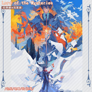 诡秘之主伦纳德克莱恩伦克周边镭射吧唧满天星色纸亚克力票根砖