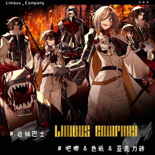 Limbus Company边狱巴士公司周边满天星色纸镭射吧唧亚克力砖收藏