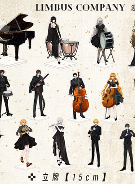 Limbus Company边狱巴士公司周边奥提斯浮士德堂吉诃德等全套立牌