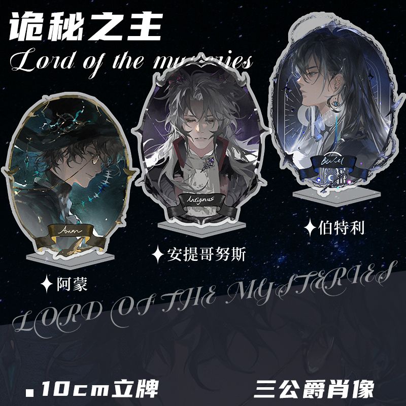 诡秘之主阿蒙安提哥努斯伯特利周边亚克力立牌挂件钥匙扣
