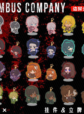 Limbus Company边狱巴士公司周边李箱良秀罗佳全套亚克力立牌挂件
