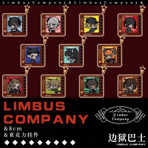 Limbus Company边狱巴士公司奥提斯浮士德周边亚克力挂件坠钥匙扣