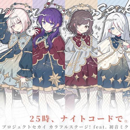 世界计划朝比奈真冬东云绘名宵崎奏晓山瑞希周边立牌砖色纸收藏