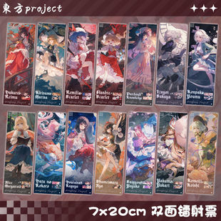 东方project博丽灵梦雾雨魔理沙古明地恋八云紫周边全套镭射票