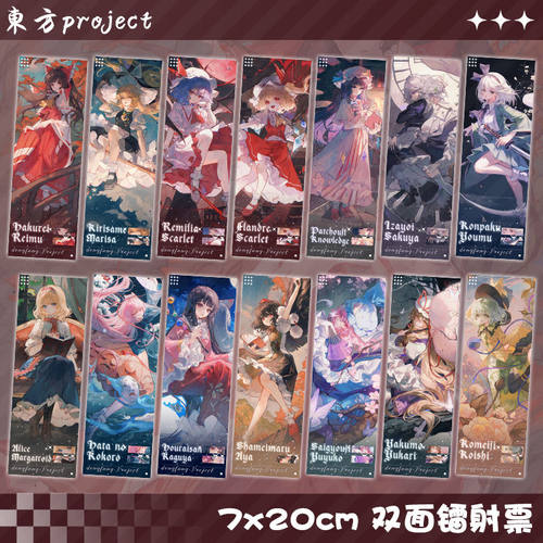 东方project博丽灵梦雾雨魔理沙古明地恋八云紫周边全套镭射票