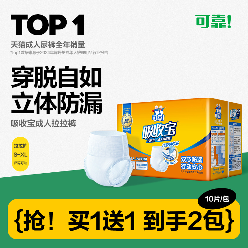 吸收寶成人拉拉褲可靠包