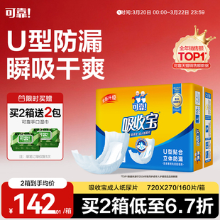 可靠吸收宝成人纸尿片720*270老人用尿不湿尿垫尿片160片男女通用