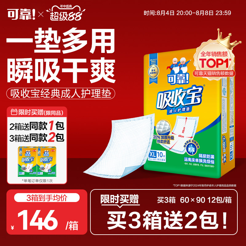 可靠吸收宝成人护理垫60x90老人用一次性隔尿垫120片尿不湿产妇垫