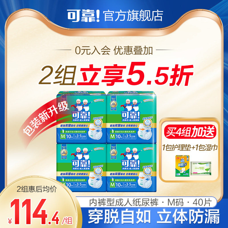 可靠成人拉拉裤男女老年人纸尿裤老人用尿不湿内裤型m码中号4包