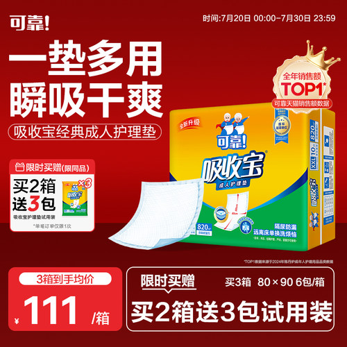 可靠吸收宝成人护理垫80*90整箱