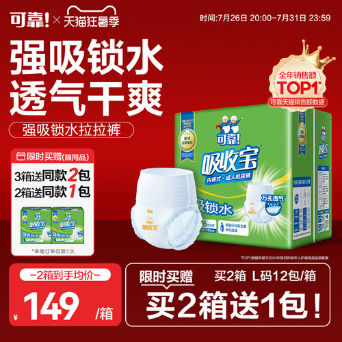 可靠成人拉拉裤强吸锁水透气干爽