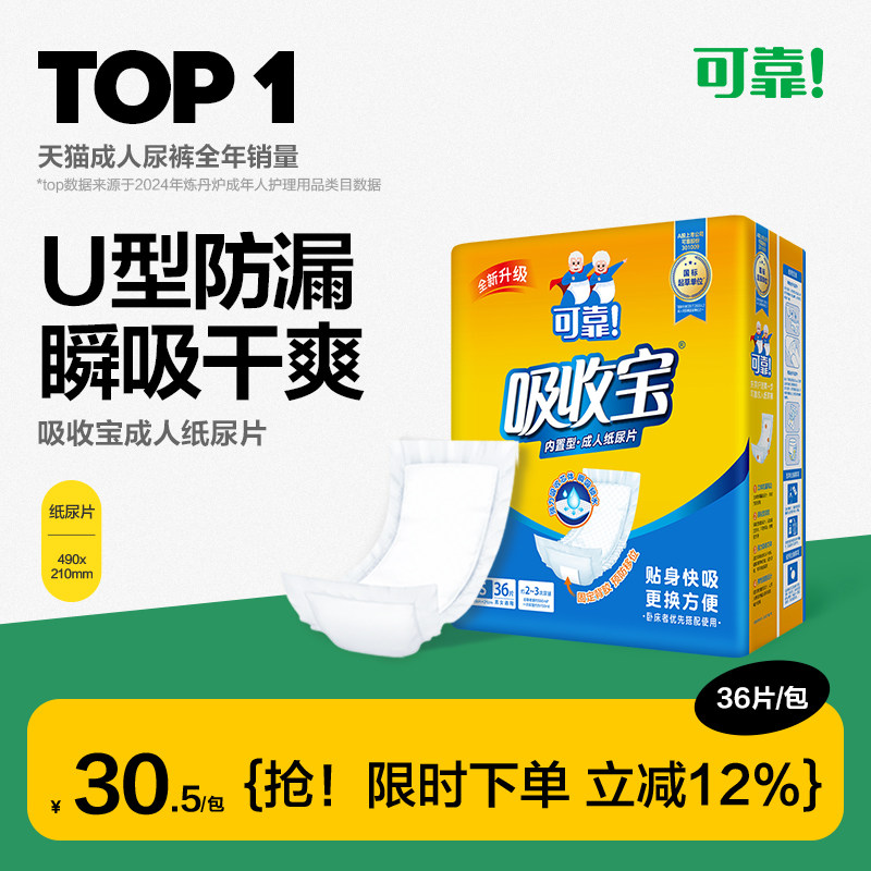 可靠吸收宝成人纸尿片490*210尿不湿老年人纸尿裤尿布垫男女36片