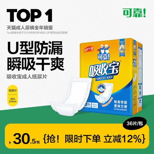 吸收成人纸尿片可靠490*210