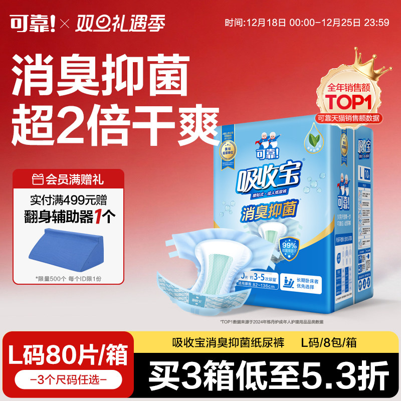 可靠吸收宝消臭抑菌成人纸尿裤老人用尿垫箱装80片男女孕产妇尿片