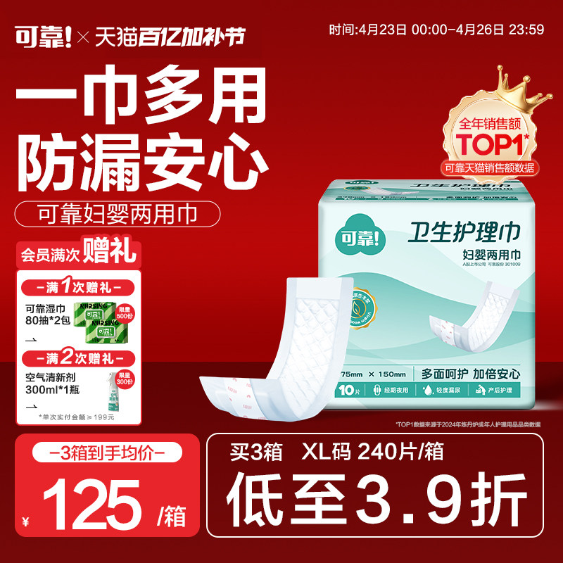 可靠妇婴两用巾成人护理纸尿片尿垫375*150整箱240片老年人隔尿垫