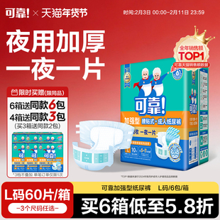 可靠成人纸尿裤裤加强型夜用L码老人用产妇尿不湿60片
