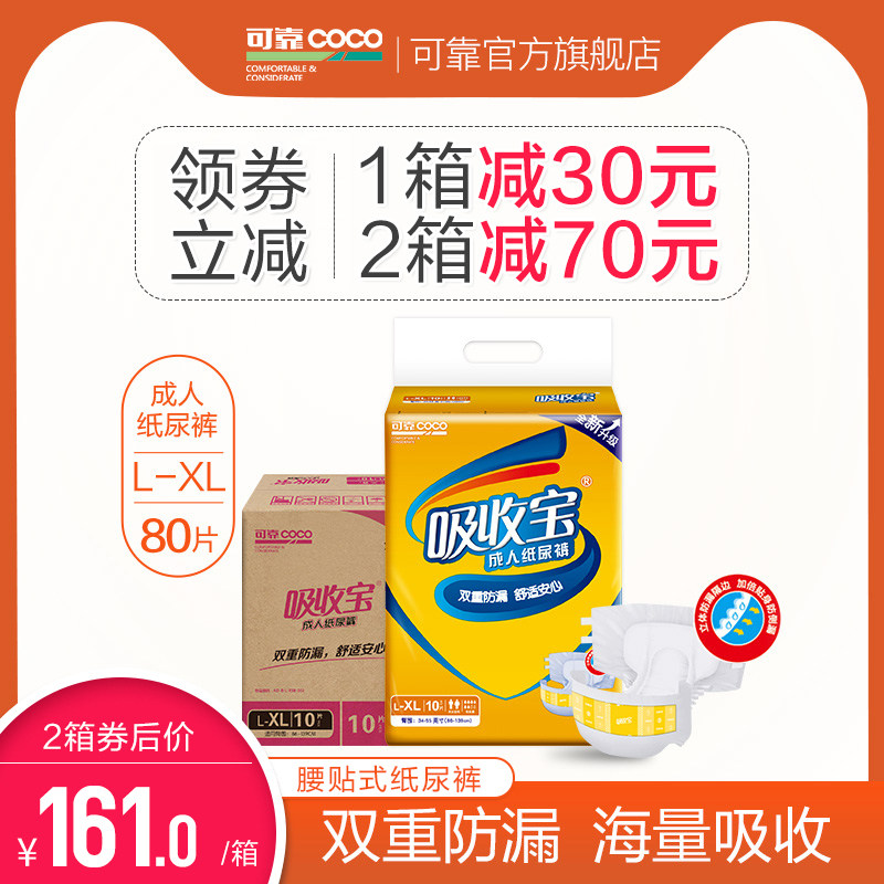 可靠吸收宝成人纸尿裤老年人尿不湿老人用男女大号XL码80片经济装