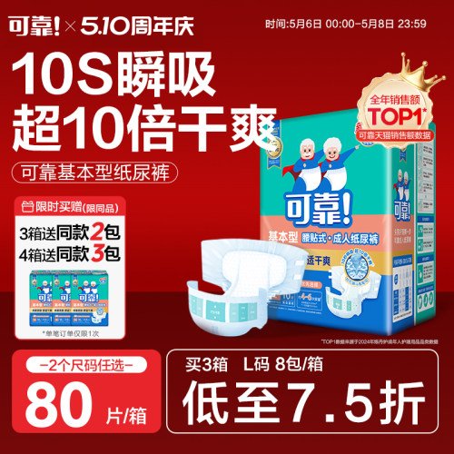 可靠亲肤型成人纸尿裤80片