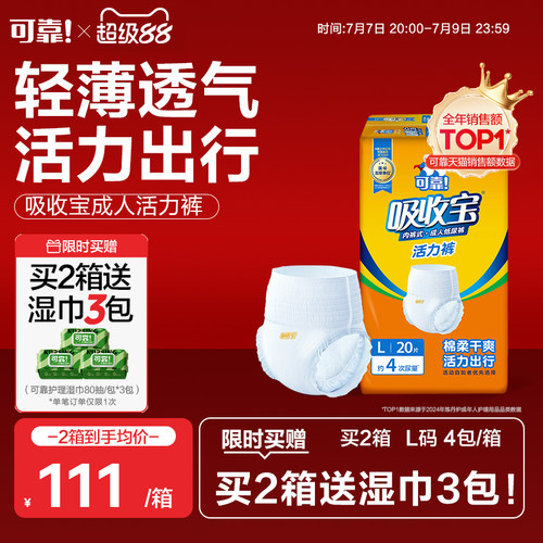 可靠吸收宝拉拉裤轻薄干爽