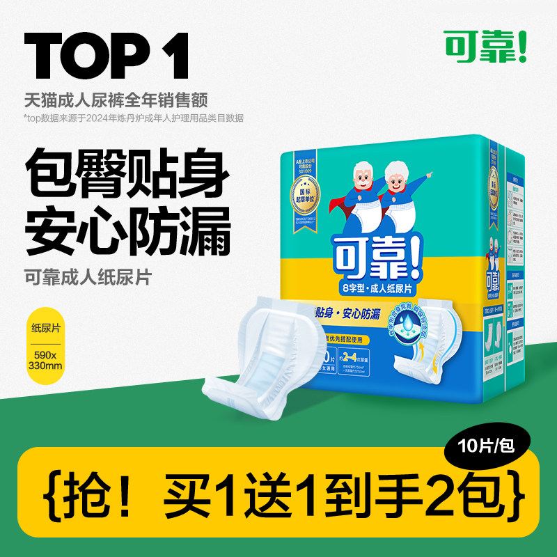可靠成人纸尿片590*330老年人用纸尿布尿垫一次性护垫尿不湿产妇,洗护清洁剂/卫生巾/纸/香薰,成年人纸尿片,淘宝优惠券,粉丝福利购,淘宝优惠卷
