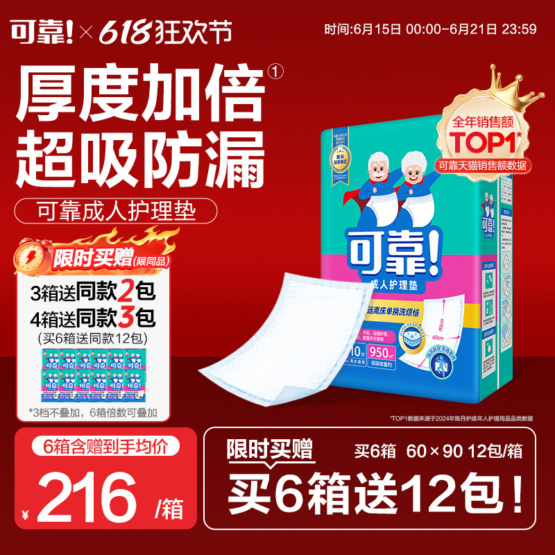 可靠成人护理垫老人用加厚型隔尿垫一次性护垫床垫尿不湿60x90箱