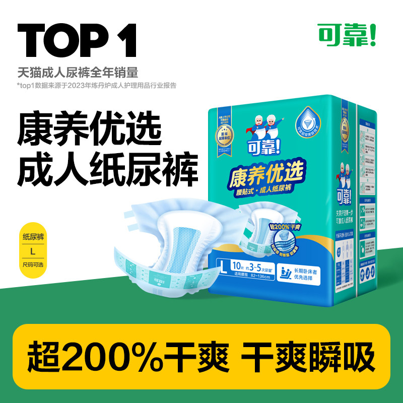 可靠康养优选腰贴式纸尿裤老人用尿不湿男女通用防漏孕妇尿布箱装,洗护清洁剂/卫生巾/纸/香薰,成年人纸尿裤,淘宝优惠券,粉丝福利购,淘宝优惠卷