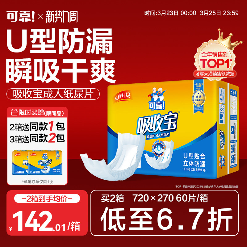 可靠吸收宝成人纸尿片720*270老人用尿不湿尿垫尿片160片男女通用