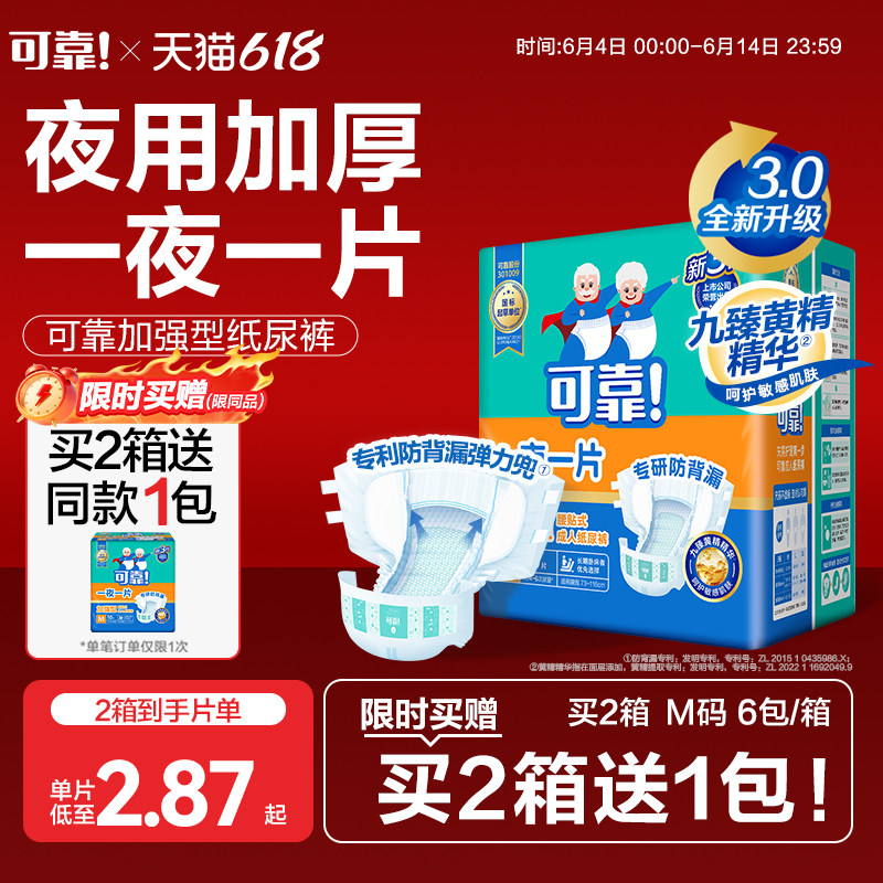 可靠成人纸尿裤加强型夜用M码60片加厚老年人尿不湿男女通用防漏