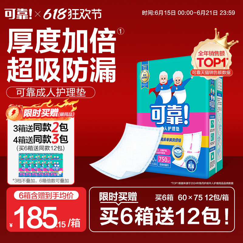 可靠成人护理垫600*750产妇隔尿垫老人床垫纸尿垫防漏垫整箱120片
