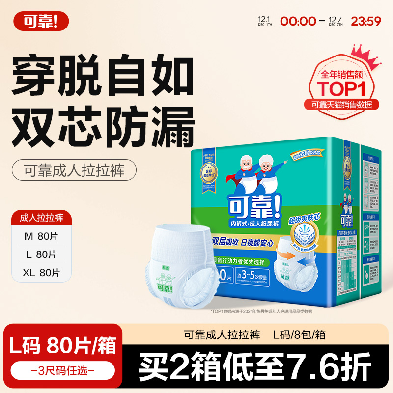 可靠成人拉拉裤L码老年人用内裤型纸尿裤箱装80片男女隔尿尿不湿