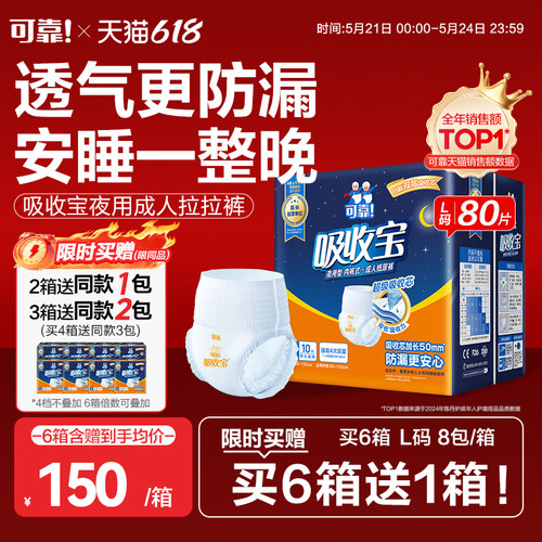 可靠吸收宝成人夜用拉拉裤大吸量