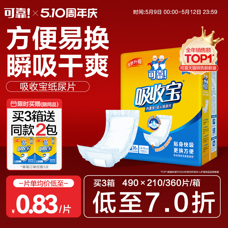 可靠吸收宝成人纸尿片490*210老年人尿垫尿布男女尿不湿经济整箱