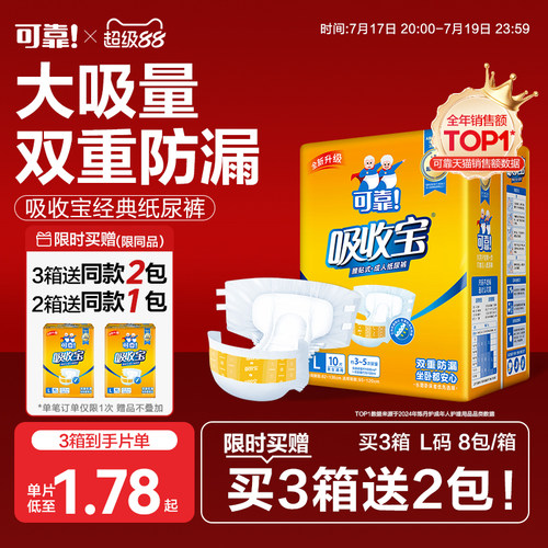 可靠吸收宝L码成人纸尿裤经济型