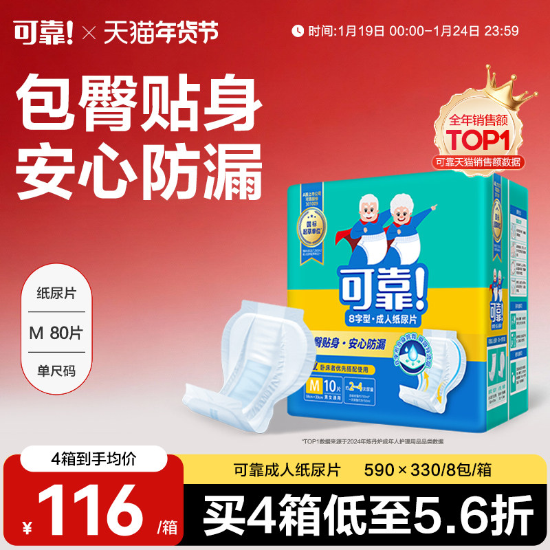 可靠成人纸尿片590*330葫芦型贴身八字片老人尿不湿,洗护清洁剂/卫生巾/纸/香薰,成年人纸尿片,淘宝优惠券,粉丝福利购,淘宝优惠卷