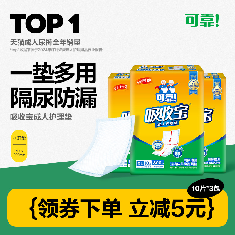 可靠吸收宝成人护理垫6090老人尿垫产妇护垫一次性隔尿垫床垫30片