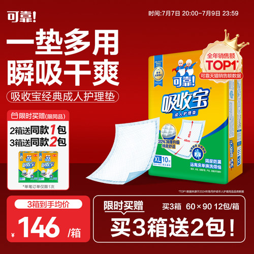 可靠吸收宝成人护理垫老人尿垫60x90一次性隔尿垫尿不湿产妇护垫 - 封面