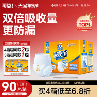 可靠吸收宝成人拉拉裤M码老人用消臭抑菌尿不湿内裤型纸尿裤整箱