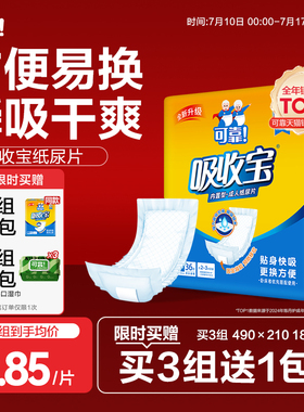 可靠吸收宝成人纸尿片490*210老年人尿垫尿布男女尿不湿经济装5包