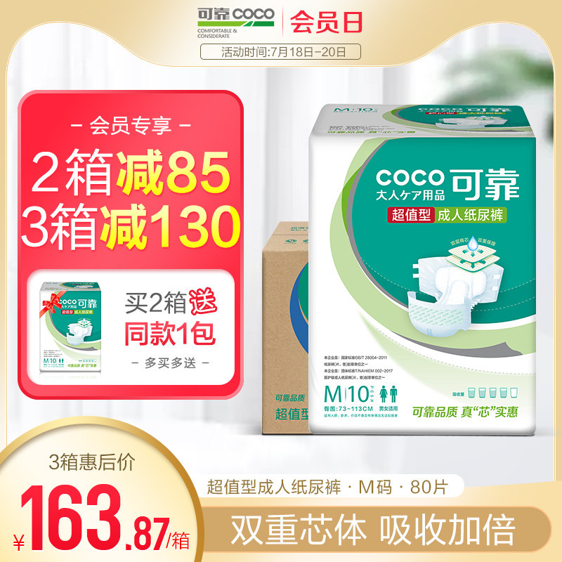 可靠超值型成人纸尿裤男老年人尿不湿老人用尿布尿片女M码箱80片