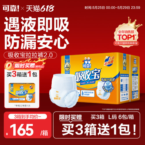 可靠吸收宝2.0拉拉裤防漏尿不湿