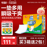 可靠吸收宝成人护理垫8090一次性隔尿垫老人尿垫尿不湿加大号60片